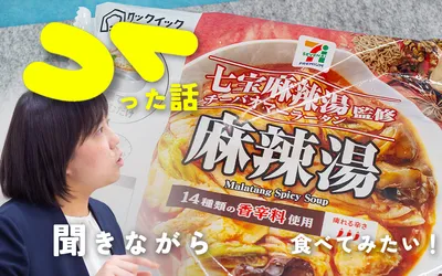 セブンの冷凍麻辣湯は自宅トッピング祭りに収まらない香りの祭典