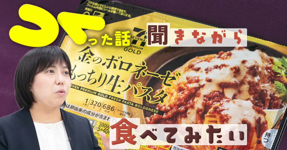 セブン-イレブン金のボロネーゼ紹介記事トップ画像