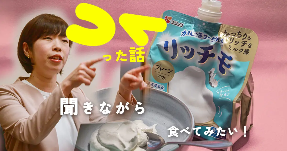 まるでソフトクリーム！なヨーグルト『リッチモ』その中身は健康ガチ勢でした